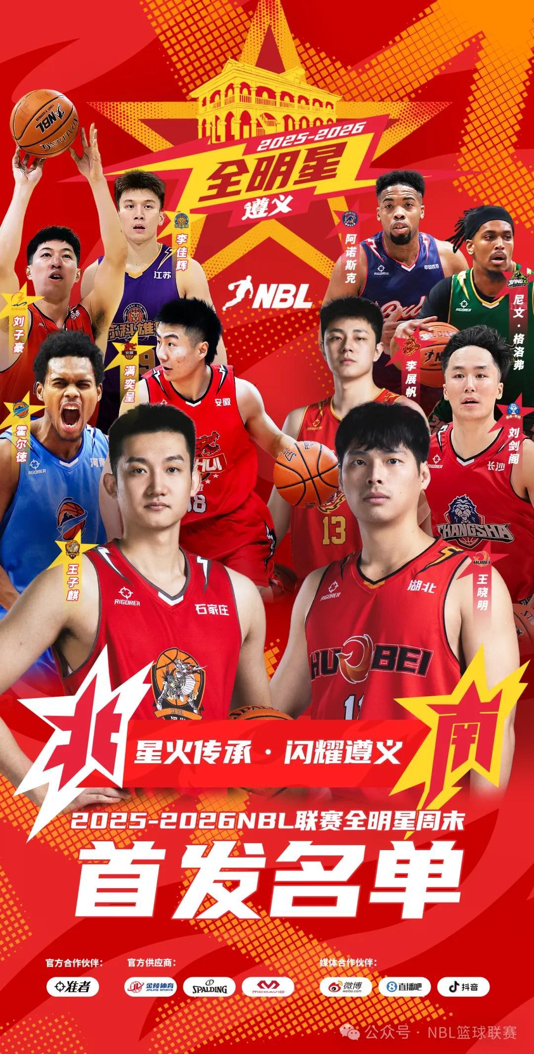 九游娱乐-NBL全明星首发出炉：王晓明票王，尼文-哈特入选，赖益烨落选